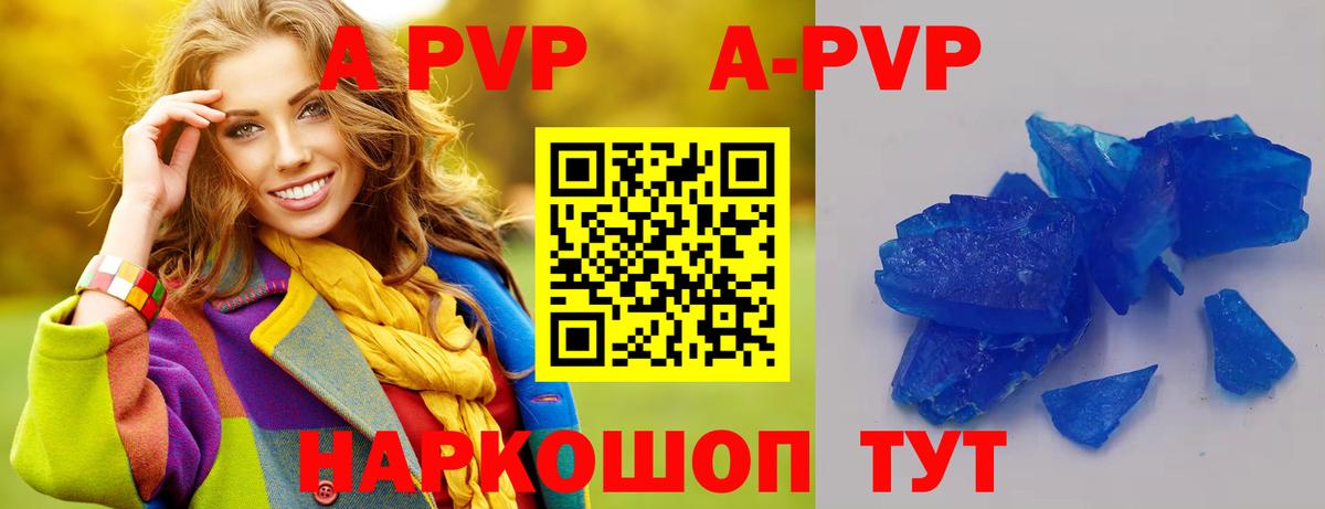 APVP кристаллы Красноуфимск