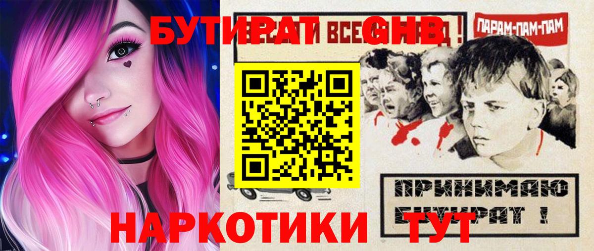Бутират GHB Красноуфимск