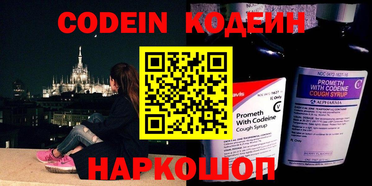 Codein Purple Drank Красноуфимск
