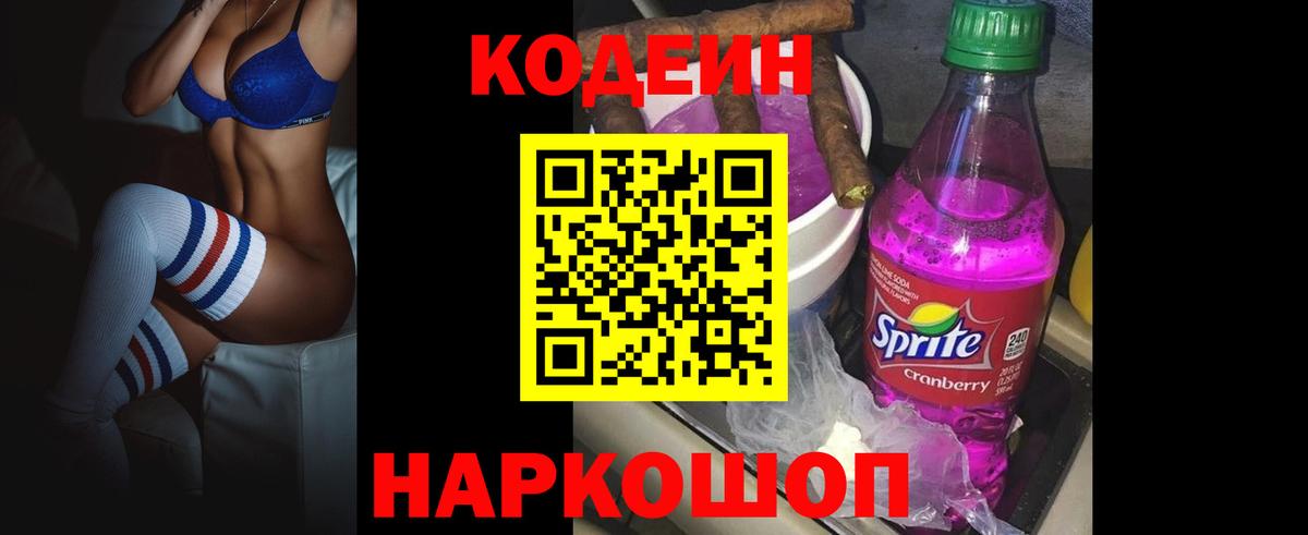 Красноуфимск  Кодеин напиток Lean (лин)  Кодеиновый сироп Lean Purple Drank  Вход с VPN 