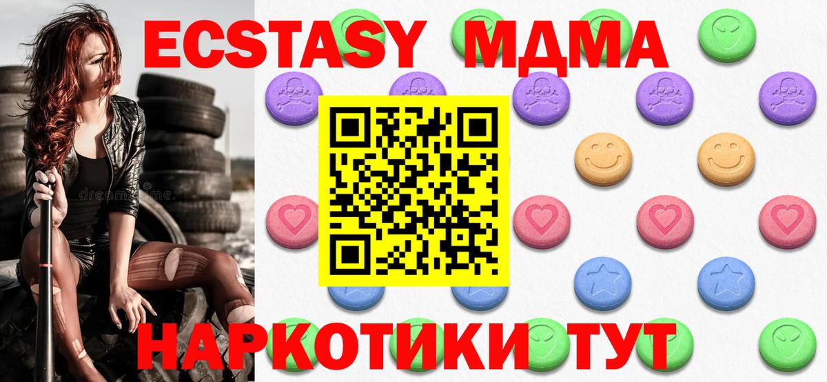 Экстази MDMA  Вход с VPN  Экстази  Красноуфимск  Ecstasy Дубай 
