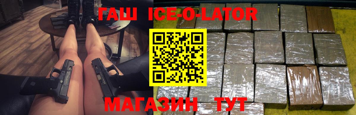 Гашиш ice o lator  Гашиш  Вход с VPN  Красноуфимск  Гашиш Premium 