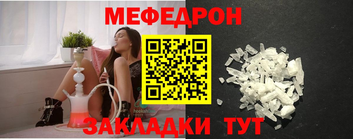 Красноуфимск  Мефедрон кристаллы  МЕФ  Мефедрон  Мефедрон мука  Вход с VPN 