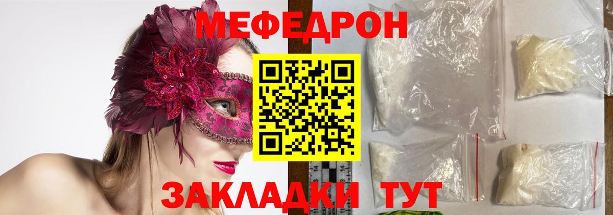 Меф мяу мяу мука Красноуфимск