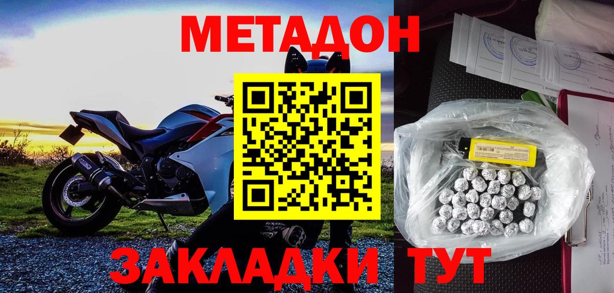 Красноуфимск  Метадон мёд  МЕТАДОН белоснежный  Вход с VPN 